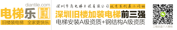 深圳华商电梯工程有限公司